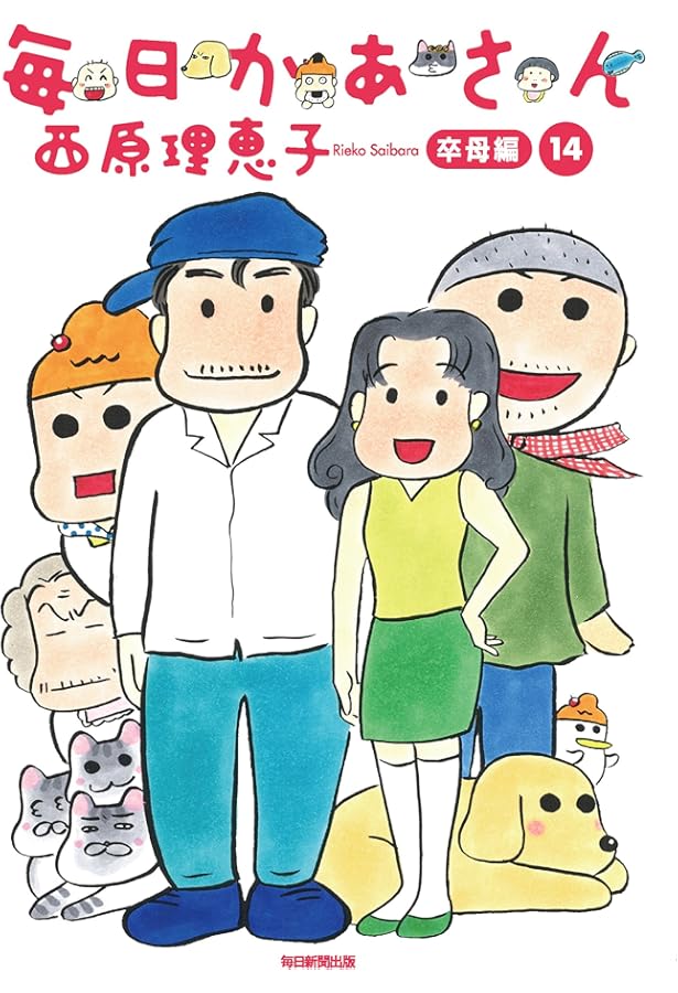 Amazon.co.jp: 毎日かあさん カニ母編 : 西原 理恵子: Japanese Books