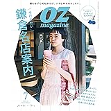 OZmagazine 2023年7月号No.615鎌倉 (オズマガジン)