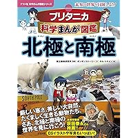 ブリタニカ科学まんが図鑑 宇宙 (ナツメ社科学まんが図鑑