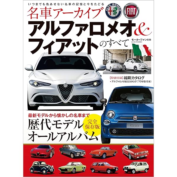 名車アーカイブ アルファロメオ フィアットのすべて 三栄書房 産業研究 Kindleストア Amazon