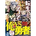 転生したらドラゴンの卵だった ~最強以外目指さねぇ~ 4 (アース・スターノベル)