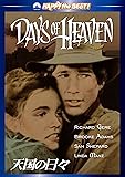 天国の日々 [DVD]