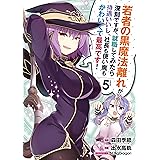 若者の黒魔法離れが深刻ですが、就職してみたら待遇いいし、社長も使い魔もかわいくて最高です! 5巻 (デジタル版ガンガンコミックスＵＰ！)