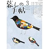 暮しの手帖 5世紀3号