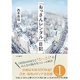 「おっさんレンタル」日記