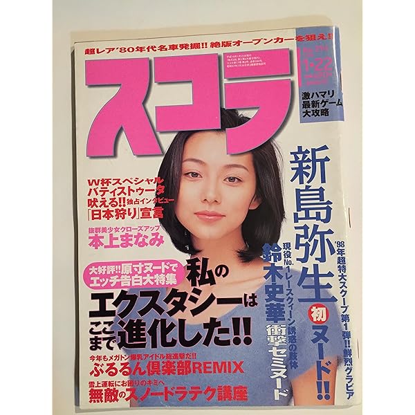 雑誌スコラ　8冊 FUDGE（ファッジ） Vol.76 (発売日2009年09月12日) | 雑誌/定期購読の
