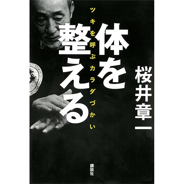 美品　わが遺言 勝負の鬼が辿りついた50の境地　桜井章一 わが遺言 勝負の鬼が辿りついた50の境地 | 桜井 章一 |本 | 通販