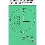 幸福論