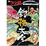 いぬいたかしのつり丸丼 Sun Magazine Mook 別冊つり丸 いぬい たかし 本 通販 Amazon