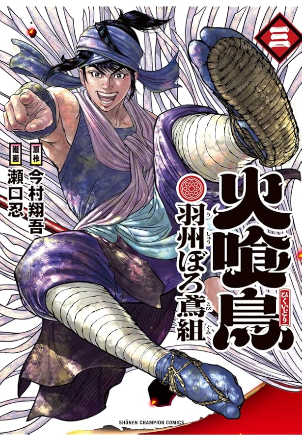 今村翔吾 羽州ぼろ鳶組 イクサガミ くらまし屋稼業など 28冊セット まとめ売り 今村翔吾のサイン入り「『羽州ぼろ鳶組』BOXセット」を作品の舞台に