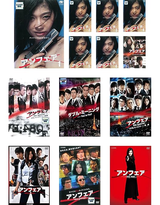 Amazon.co.jp: アンフェア DVD-BOX 初回限定盤 : DVD