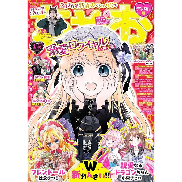 ちゃおず Amazon.co.jp: ちゃおデラックス 2024年11月号(2024年9月20日発売