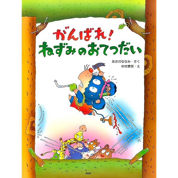 おかしのほしのくいしんぼう (PHPわたしのえほん) | さくら ともこ