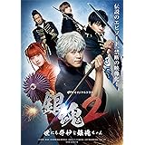 dTVオリジナルドラマ「銀魂2 -世にも奇妙な銀魂ちゃん-」 [DVD]