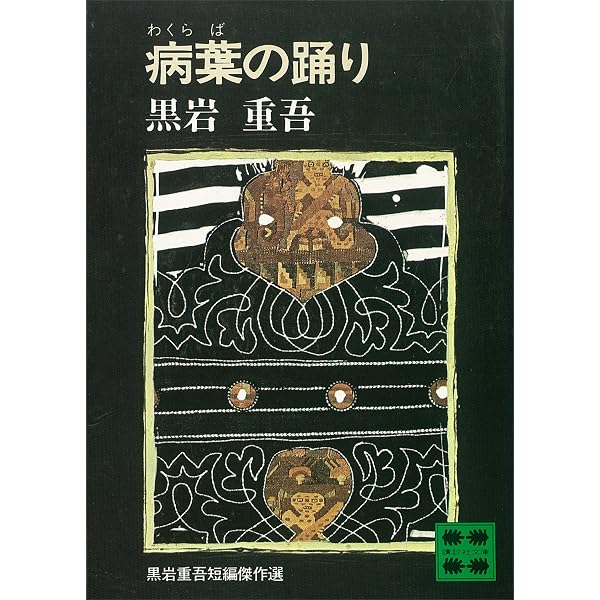 西成涙通りに舞う (講談社文庫) Amazon.co.jp: 西成涙通りに舞う (講談社文庫) eBook : 黒岩重吾