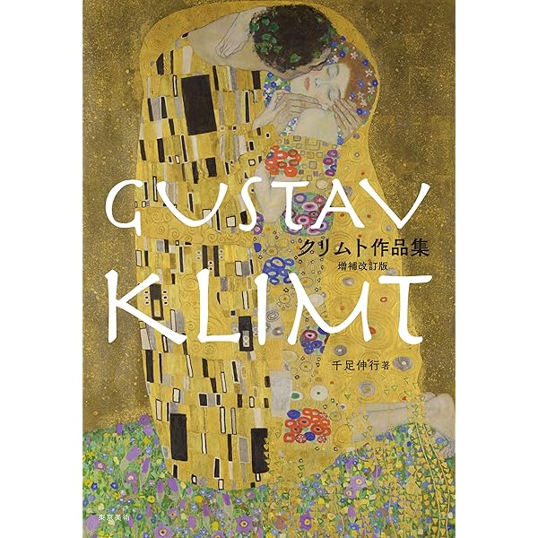 クリムト (アート・ライブラリー) | キャサリン ディーン, Dean