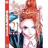Amazon.co.jp: 十字架のろくにん(15) (マガジンポケットコミックス Amazon.co.jp: 十字架のろくにん(15) (マガジンポケットコミックス