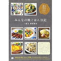 みんなの朝食日記 | SE編集部 |本 | 通販 | Amazon