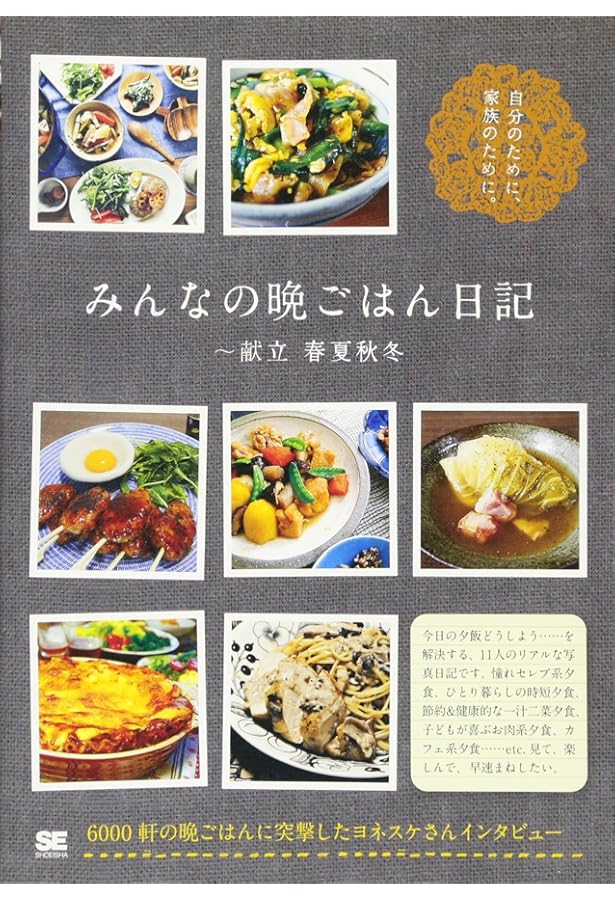 みんなの朝食日記 | SE編集部 |本 | 通販 | Amazon