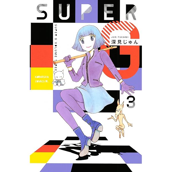 Super G コミック 1-7巻セット (BE LOVE KC) qqffhab Amazon.co.jp: SUPER G（1） (BE・LOVEコミックス) 電子書籍