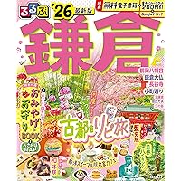 るるぶ 1977年3月号 早春の鎌倉特集 Yahoo!オークション - G1/ るるぶ 1977年3月号 /早春の鎌倉