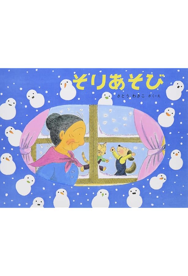 Amazon.co.jp: やまのぼり―ばばばあちゃんのおはなし (こどものとも