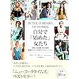 自分で「始めた」女たち 「好き」を仕事にするための最良のアドバイス&インスピレーション