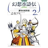 異郷の草 三国志連作集 Mfコミックス フラッパーシリーズ 志水 アキ 少年マンガ Kindleストア Amazon