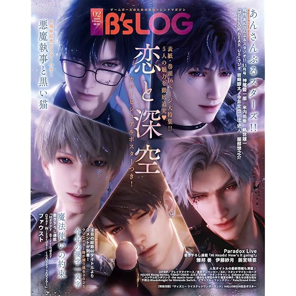 Amazon.co.jp: B's-LOG 2024年10月号 [雑誌] eBook : B's－LOG