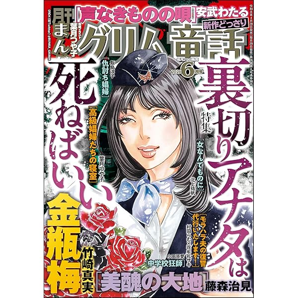 まんがグリム童話 2025年10月号[雑誌] | 安武 わたる, 竹崎 真実, 藤森