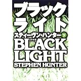 ブラックライト（下） (扶桑社ＢＯＯＫＳミステリー)
