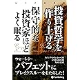 投資哲学を作り上げる/保守的な投資家ほどよく眠る (ウィザードブックシリーズ236)