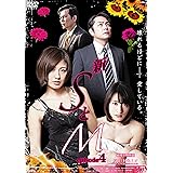 新 SとM episode4 [DVD]