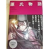 マンガでわかる源氏物語 (池田書店のマンガでわかるシリーズ)