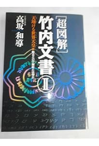 新装版 光りは東方より | 山根菊子 |本 | 通販 | Amazon