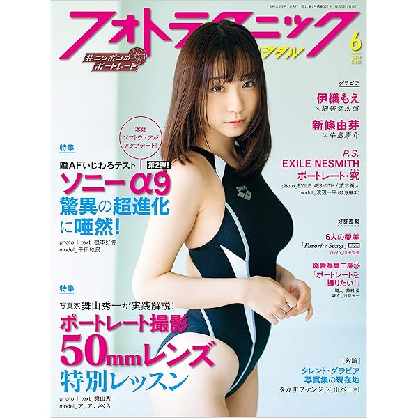 フォトテクニックデジタル 2020年 8月号 [雑誌] | フォトテクニック