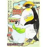 おこしやす、ちとせちゃん(3) (ワイドKC)