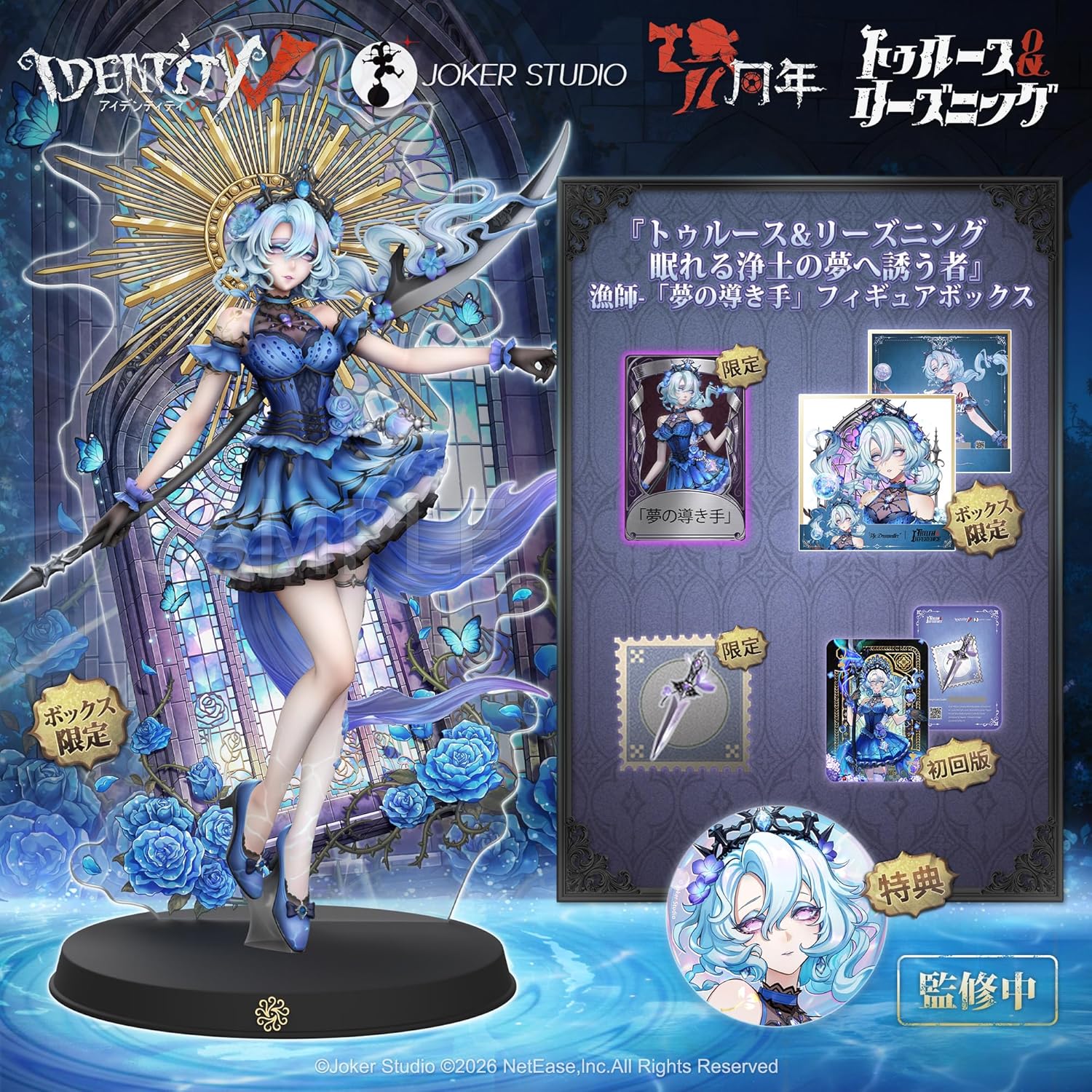 Identity V 第五人格 公式サイトグッズ『トゥルース＆リーズニング