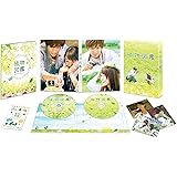 植物図鑑 運命の恋、ひろいました 豪華版(初回限定生産)[Blu-ray]