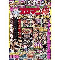 パチスロ必勝ガイドMAX 2025年 2月号 | パチスロ必勝ガイドMAX編集部