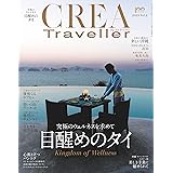 CREA Traveller 2023 Vol.2 (目醒めのタイ)