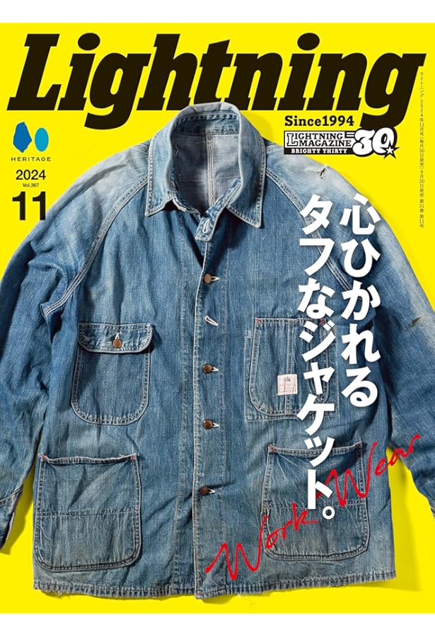 新品　ヴィンテージの教科書　Lightning 80s 90s アメカジ 雑誌 別冊Lightningシリーズ Vol.170 ヴィンテージの教科書 完全版 (発売日