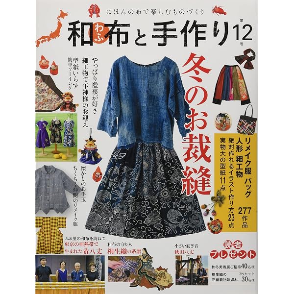 和布と手作り 第7号 (MUSASHI MOOK) | エフジー武蔵 |本 | 通販 | Amazon