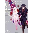 かつて魔法少女と悪は敵対していた。 2巻 (デジタル版ガンガンコミックスJOKER)