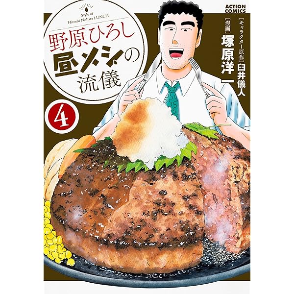 野原ひろし 昼メシの流儀 1-7巻 新品セット | 塚原 洋一, 臼井