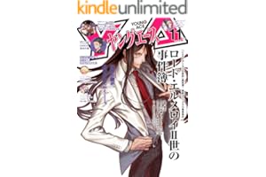 【電子版】ヤングエース 2025年11月号 [雑誌]