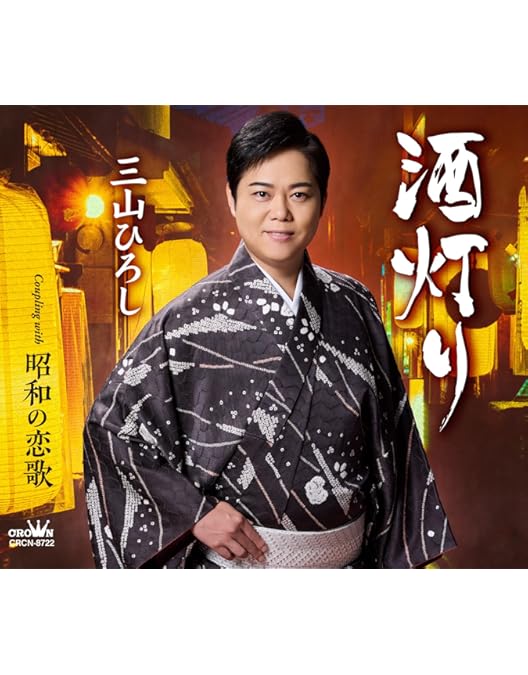 三山ひろし　DVD4枚まとめ売り 三山ひろし DVD4枚まとめ売り 三山ひろし DVD4枚まとめ売り 三山