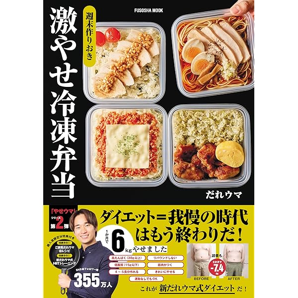 Amazon.co.jp: やせウマ ずぼら飯 極 (扶桑社ムック) 電子書籍: だれ