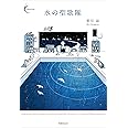 水の聖歌隊 (新鋭短歌シリーズ)