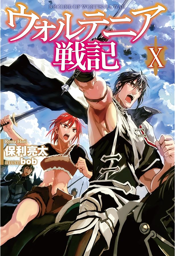 ウォルテニア戦記VIII (HJ NOVELS) | 保利亮太, bob |本 | 通販 | Amazon